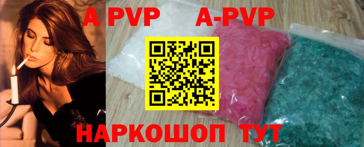 A-PVP VHQ Соликамск