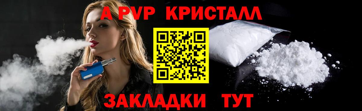 Alpha-PVP Crystall  Вход с VPN  Альфа ПВП СК  Alfa_PVP VHQ  Соликамск 