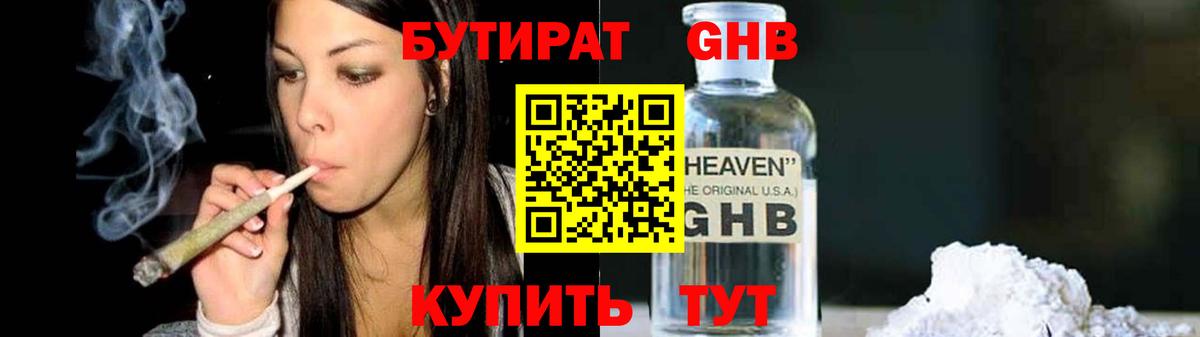 БУТИРАТ BDO  Вход с VPN  Соликамск 